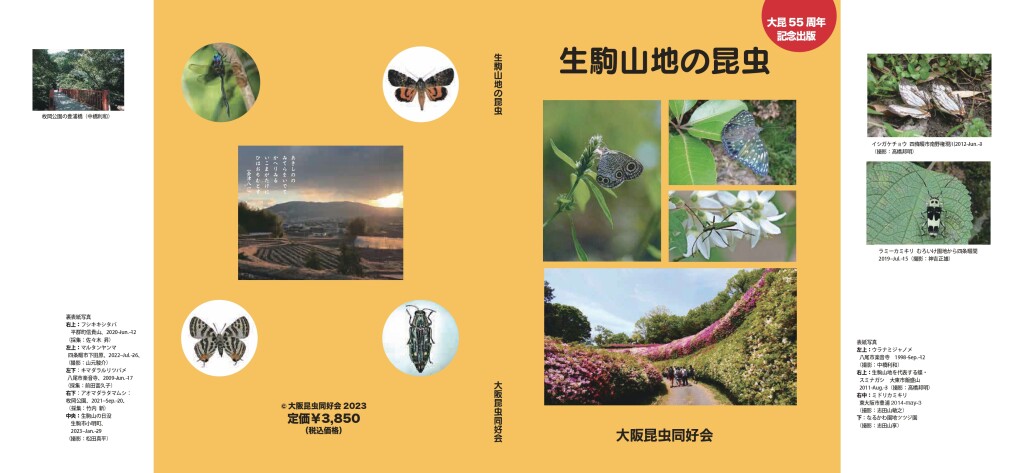 「生駒山地の昆虫」表紙カバーデザイン_page-0001 (1)